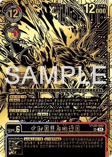 Kazuchimon [BT20-080] (Championship 25-26 Finals Season 2 1st Place Trophy Card) [Release Special Booster Ver.2.5]