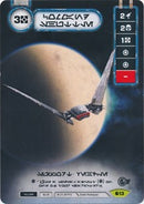 Command Shuttle (Alternate Full Art) (Aurebesh Text)