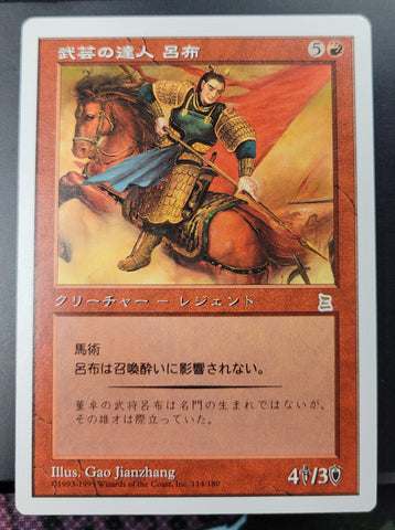 Lu Bu, Master-at-Arms [Portal Three Kingdoms] (Japanese)