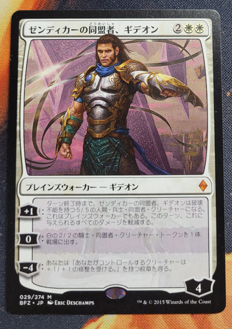 Gideon, Ally of Zendikar [Battle for Zendikar] (Japanese)