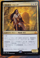 Elenda, the Dusk Rose [Rivals of Ixalan] (Japanese)