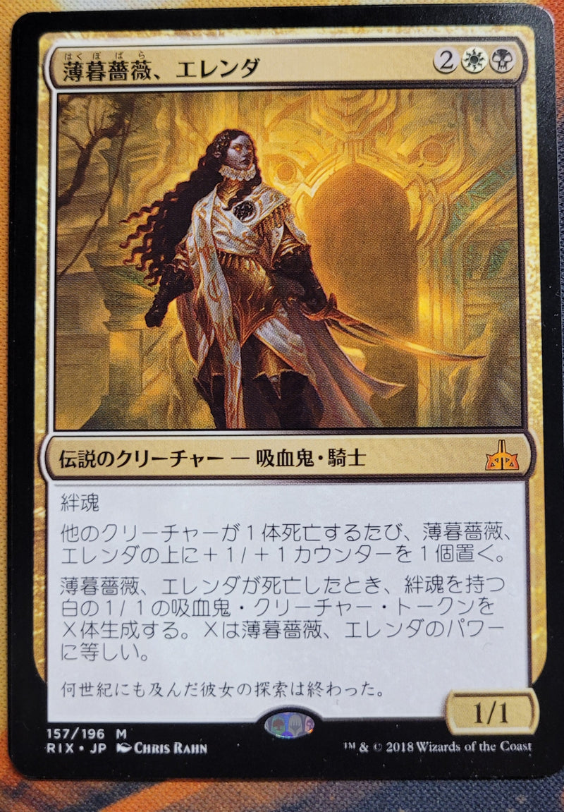 Elenda, the Dusk Rose [Rivals of Ixalan] (Japanese)