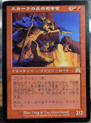 Skirk Fire Marshal [Onslaught] (Japanese)