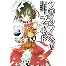 Clockwork Planet GN Vol 05