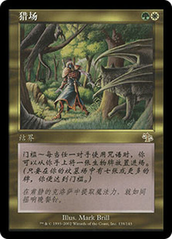 Hunting Grounds [Judgment] (Simplified Chinese)