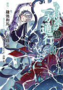 Certain Scientific Accelerator GN Vol 08