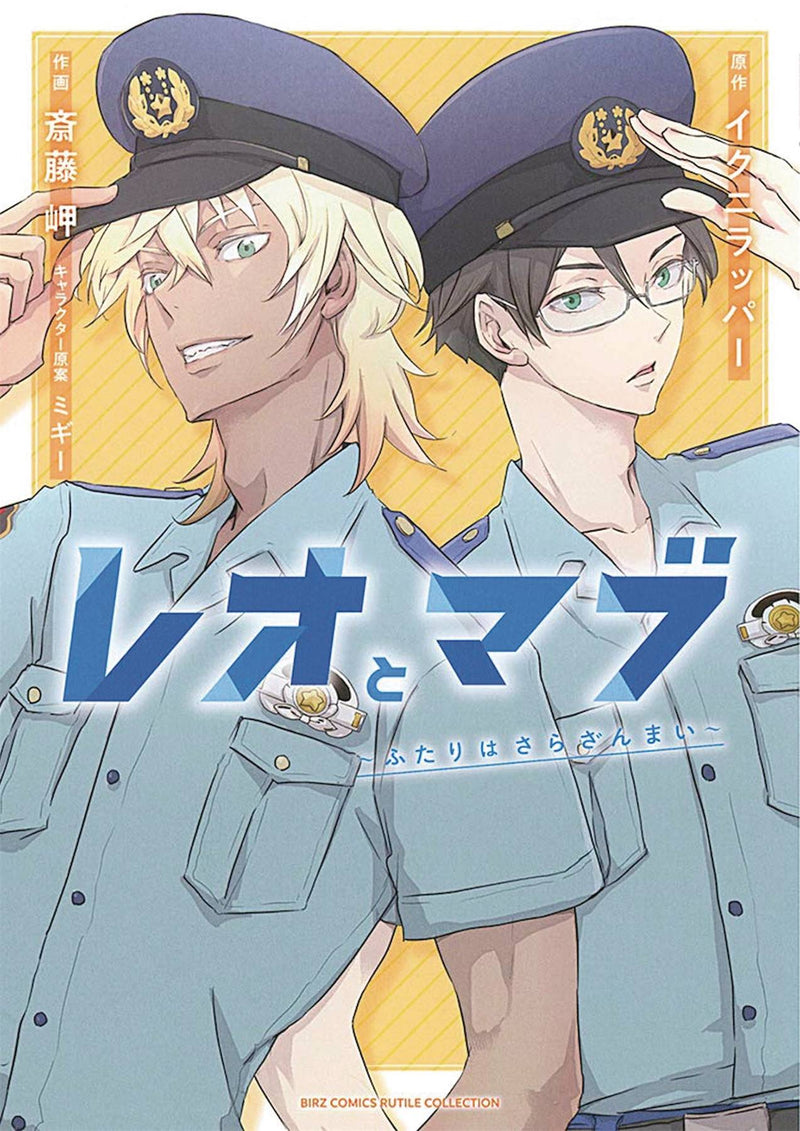 Sarazanmai Reo & Mabu GN