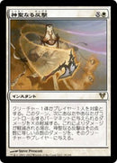 Divine Deflection [Avacyn Restored] (Japanese)