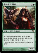 Somberwald Sage [Avacyn Restored] (Korean)