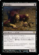Gravecrawler [Dark Ascension] (Japanese)