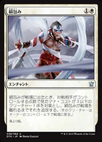Silkwrap [Dragons of Tarkir] (Japanese)