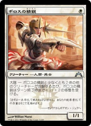 Boros Elite [Gatecrash] (Japanese)
