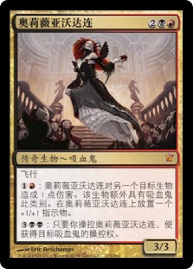 Olivia Voldaren [Innistrad] (Simplified Chinese)