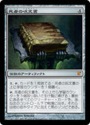 Grimoire of the Dead [Innistrad] (Japanese)
