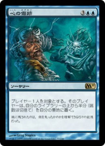 Traumatize [Magic 2011] (Japanese)