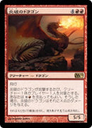 Flameblast Dragon [Magic 2012] (Japanese)
