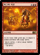 Magmaquake [Magic 2013] (Korean)