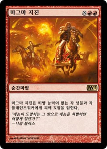 Magmaquake [Magic 2013] (Korean)