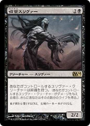 Syphon Sliver [Magic 2014] (Japanese)