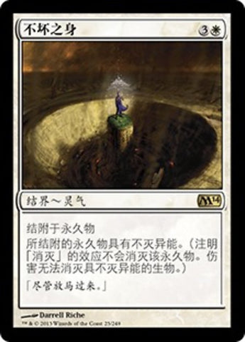 Indestructibility [Magic 2014] (Simplified Chinese)