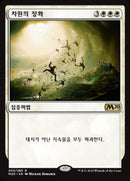 Planar Cleansing [Magic 2014] (Korean)
