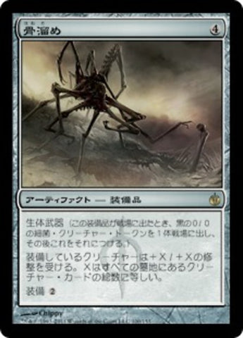 Bonehoard [Mirrodin Besieged] (Japanese)