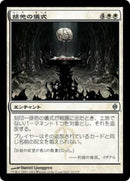 Exclusion Ritual [New Phyrexia] (Japanese)