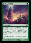 Awakening Zone [Planechase 2012] (Japanese)