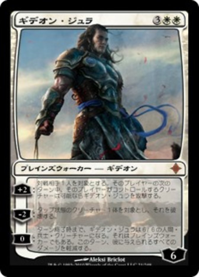 Gideon Jura [Rise of the Eldrazi] (Japanese)