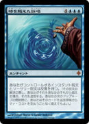 Cast Through Time [Rise of the Eldrazi] (Japanese)