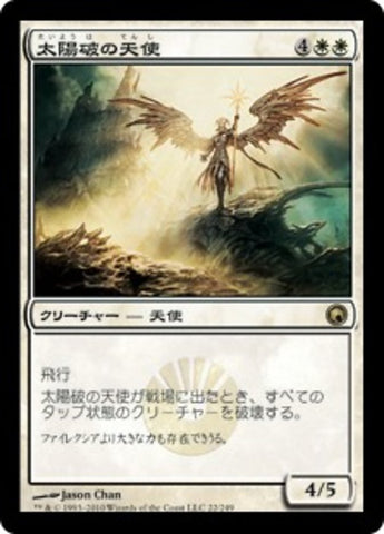 Sunblast Angel [Scars of Mirrodin] (Japanese)