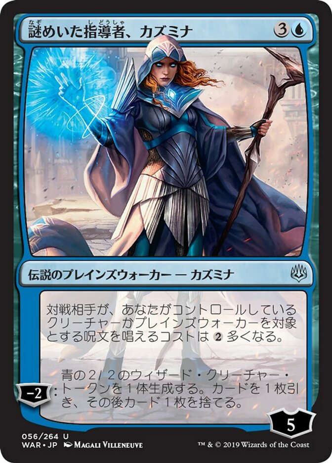 Kasmina, Enigmatic Mentor [War of the Spark] (Japanese)