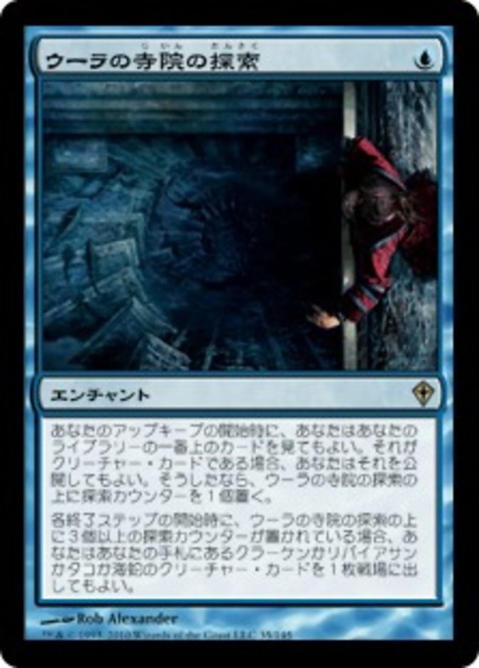 Quest for Ula's Temple [Worldwake] (Japanese)